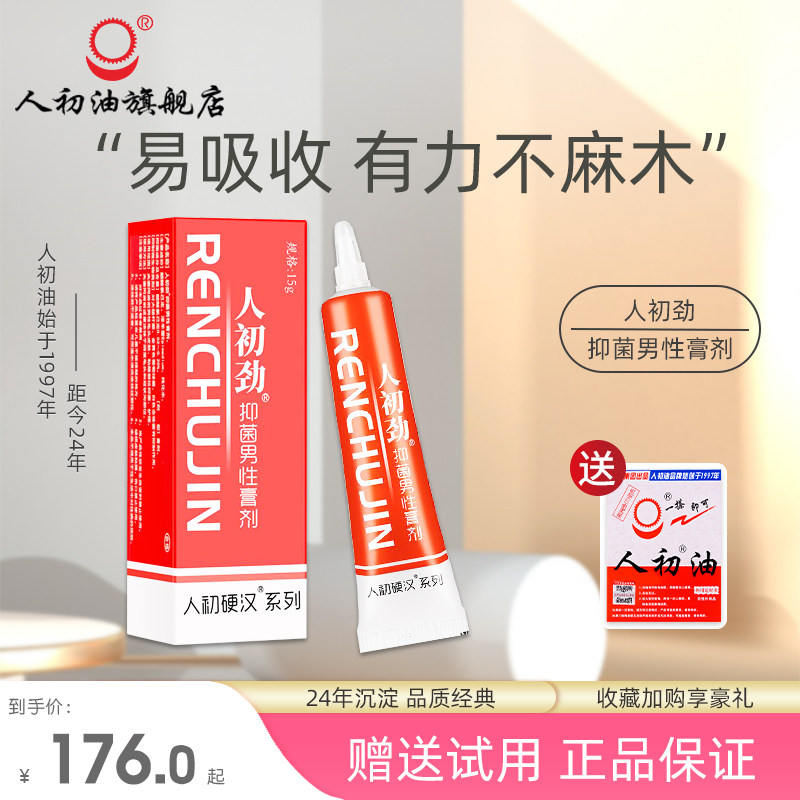 (Official flagship store) Renchu ​​ointment Renchujin male ointment couple sex plant ingredients adult products