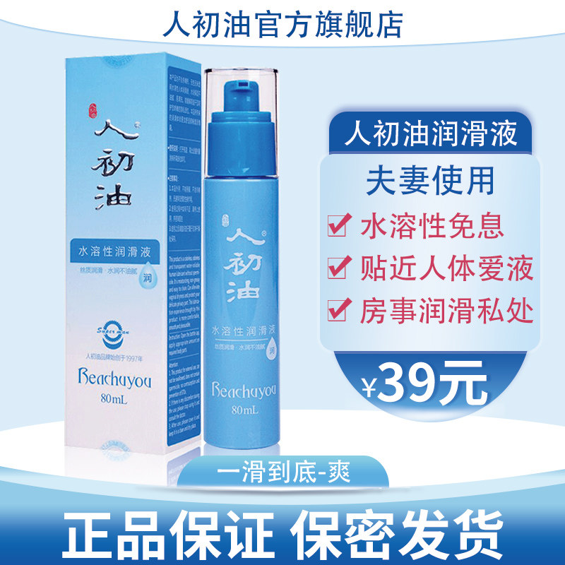 Human colooil lubricating liquid water soluble free of washing for men and women Couples housework Supplies Female private dry Astringent Essential Oils
