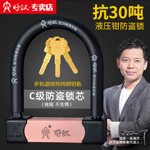 Hero motorcycle lock anti-theft lock dian dong che suo car battery U lock mountain bike tamper shear U-lock