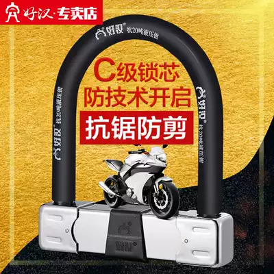 Good man locomotive lock double switch electric car lock anti-theft mountaineering bicycle lock anti-skid anti-hydraulic shear U-shaped lock