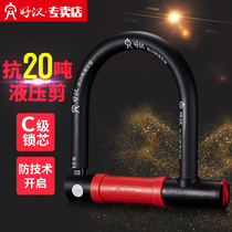 Han motorcycle lock battery electric car lock anti-theft mountain bike lock bicycle anti-hydraulic shear U-lock U-shaped