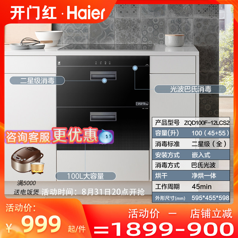 Haier Haier ZQD100F-12LCS2 disinfection cabinet household cupboard cabinet kitchen small tableware embedded