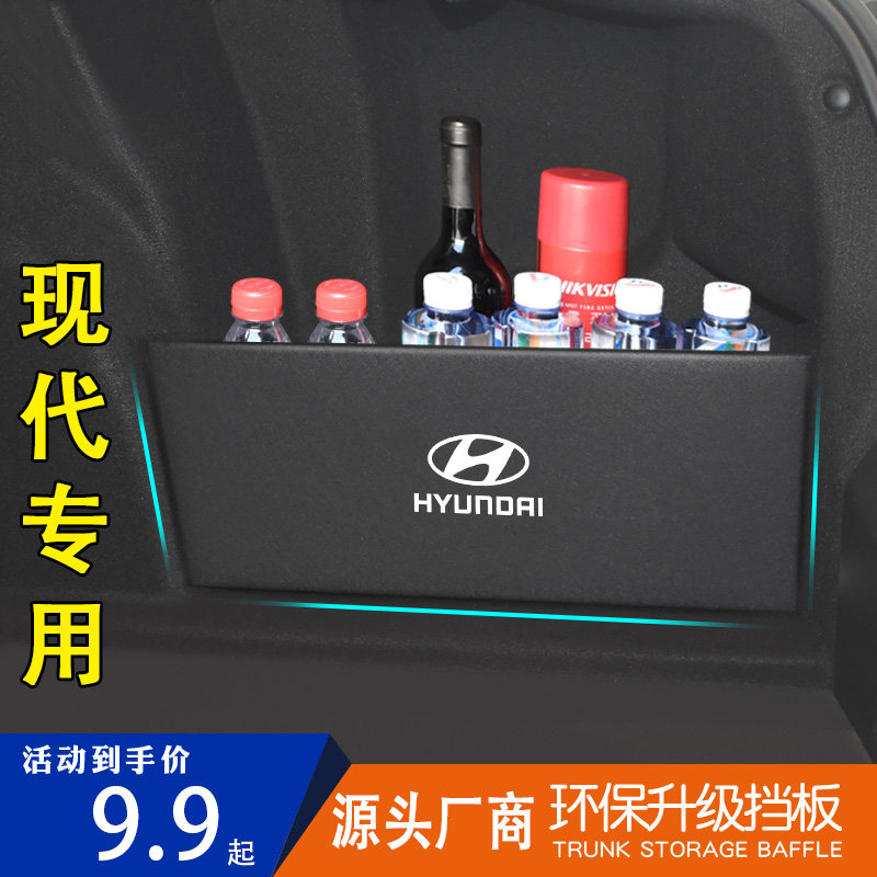 Suitable for Hyundai name map to lead the Langdong Fiesta Sonata 10th generation 9th generation trunk baffle storage board