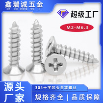 2024 new 04 stainless steel self-tapping screws cross flat head screws extended countersunk head wood screws screws national standard