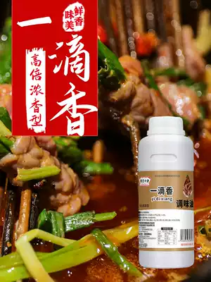 Chef Sheng Xiaofu one drop of incense fragrance agent fragrant thousands of miles edible concentrated flavor flavoring commercial seasoning