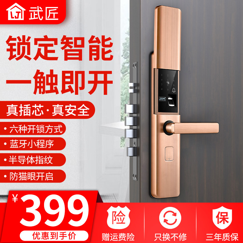 Martial artist fingerprint lock home security door password lock electronic lock automatic slide cover door IC magnetic card lock smart lock