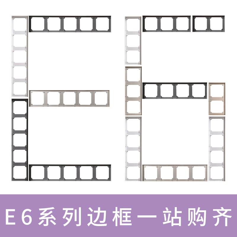 Simon E6 series 86 type three-color switch socket two-position three-position four-position five-position joint external frame