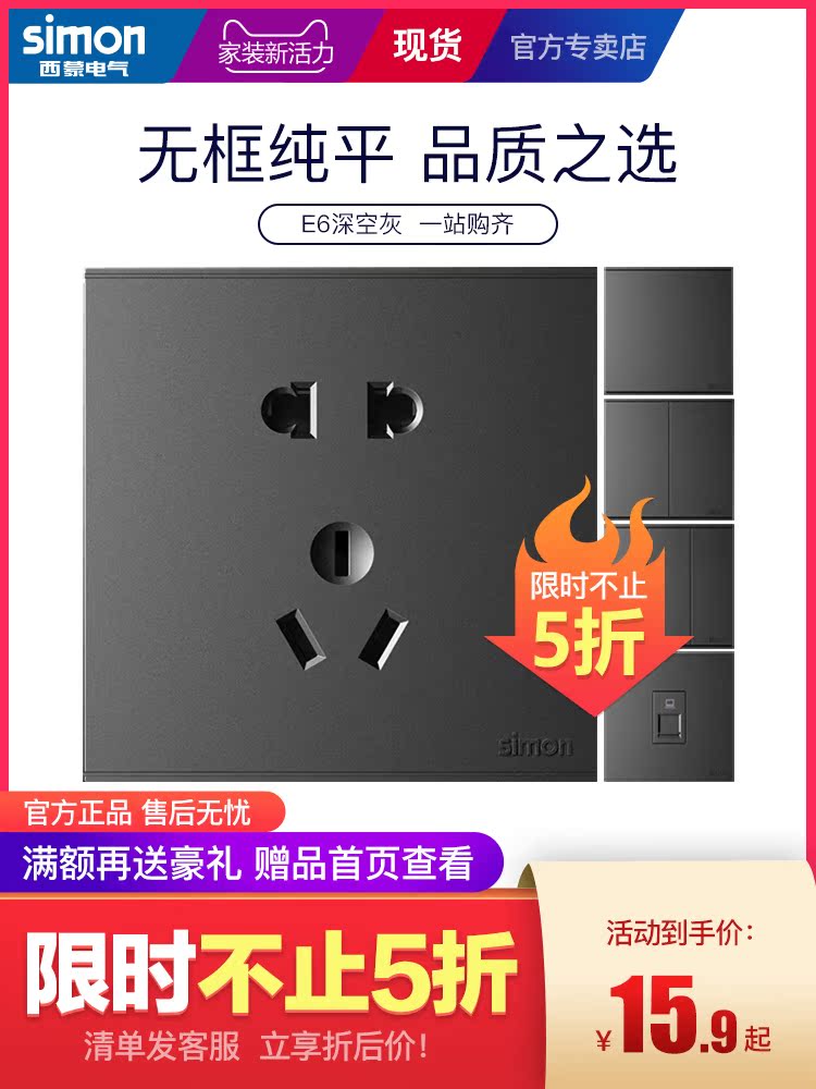 Simon switch socket flagship store official official website E6 gray 86 type one open five-hole USB panel household five-hole
