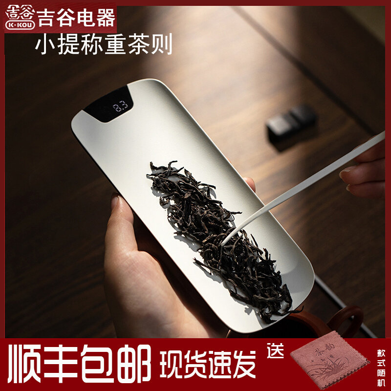Small mention No amount tea, then tea dialing intelligent high-precision weighing 0 1g with gram heavy electronic tea scale small home zero fit