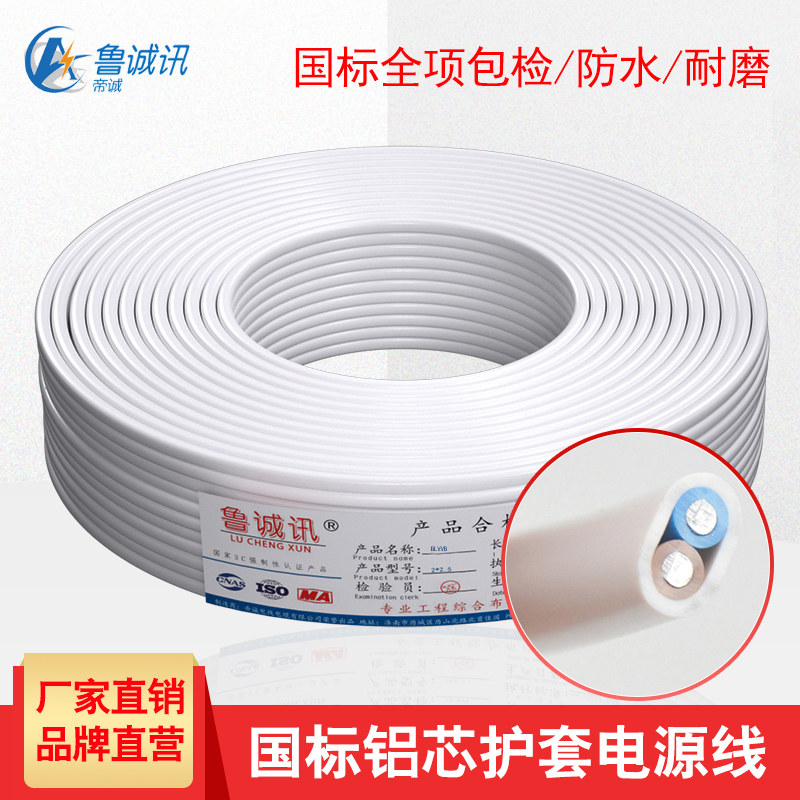 National Label Double Core Double Unit Two-2 Core Aluminum Cardio Wire Hard Wire Aluminium II Core 2 5 4 6 Squared Power Cord Jacket Wire