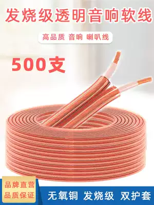 500 fever grade computer audio line sound line sound box line cable horn line special line pure copper 100 meters