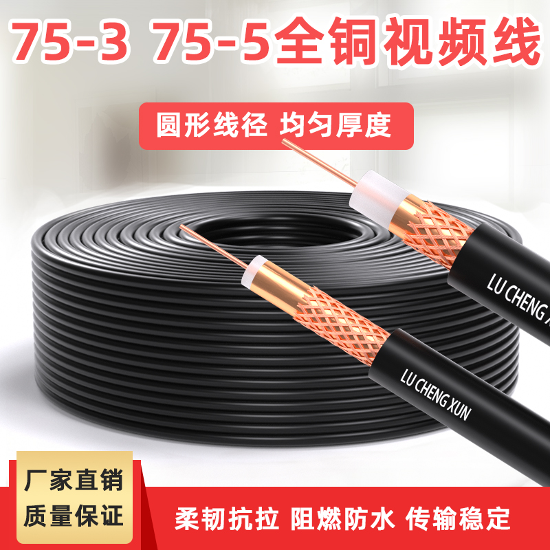 Copper core copper network 75-5 coaxial HD surveillance TV camera audio display transmission line Analog line pure copper