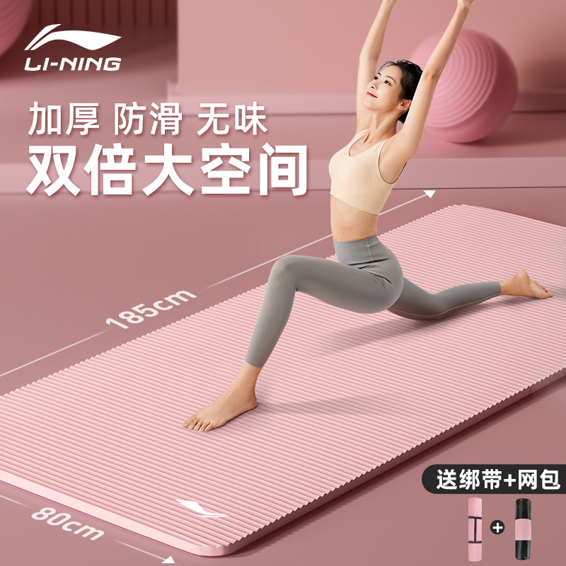 Li Ning yoga mat beginners non-slip female thickened widening soundproof fitness yoga dance mat shock-absorbing home