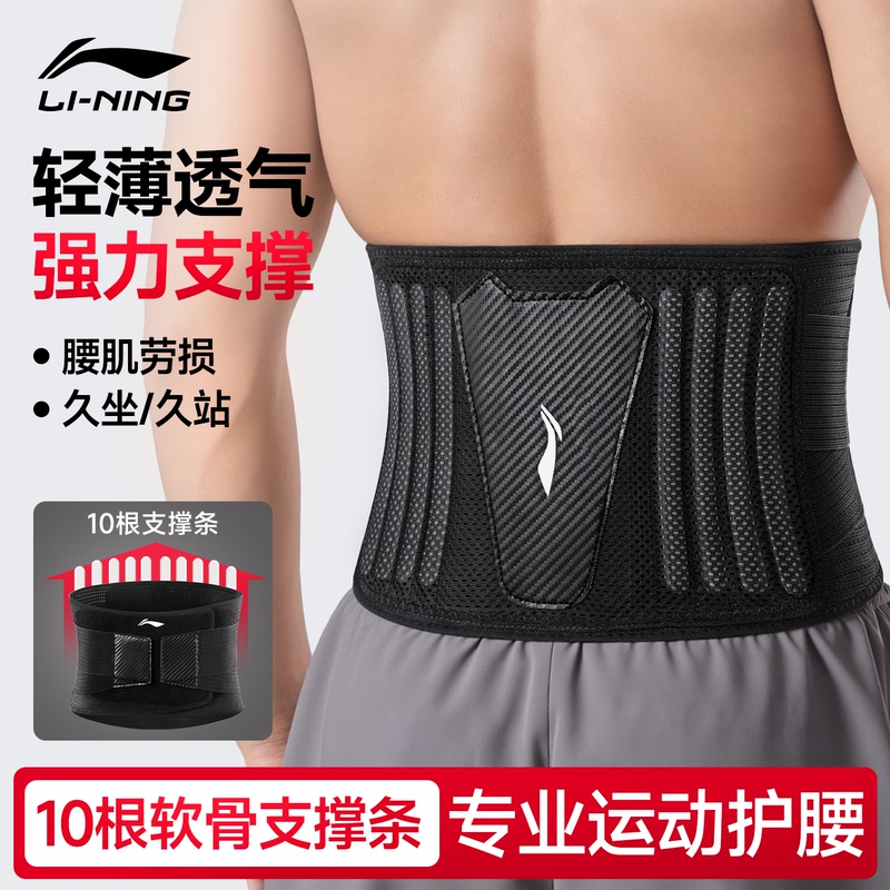 Li Ning Waist Support Belt for Men, Suitable for Sports Training, Fitness, Work, Military Service, and Abdominal Compression