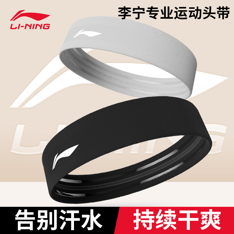 Li Ning Sports Headband for Men, Sweat-Absorbing Headband for Women, Suitable for Running, Basketball, Fitness, Anti-Sweat Forehead Band Li Ning Sports Headband for Men, Sweat-Absorbing Headband for Women, Suitable for Running, Basketball, Fitness, Anti-Sweat Forehead Band