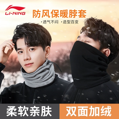 Li Ning, удерживающий тепло шарф-платок подходит для мужчин и женщин, дорожная ветрозащитная утепленная маска, с защитой шеи