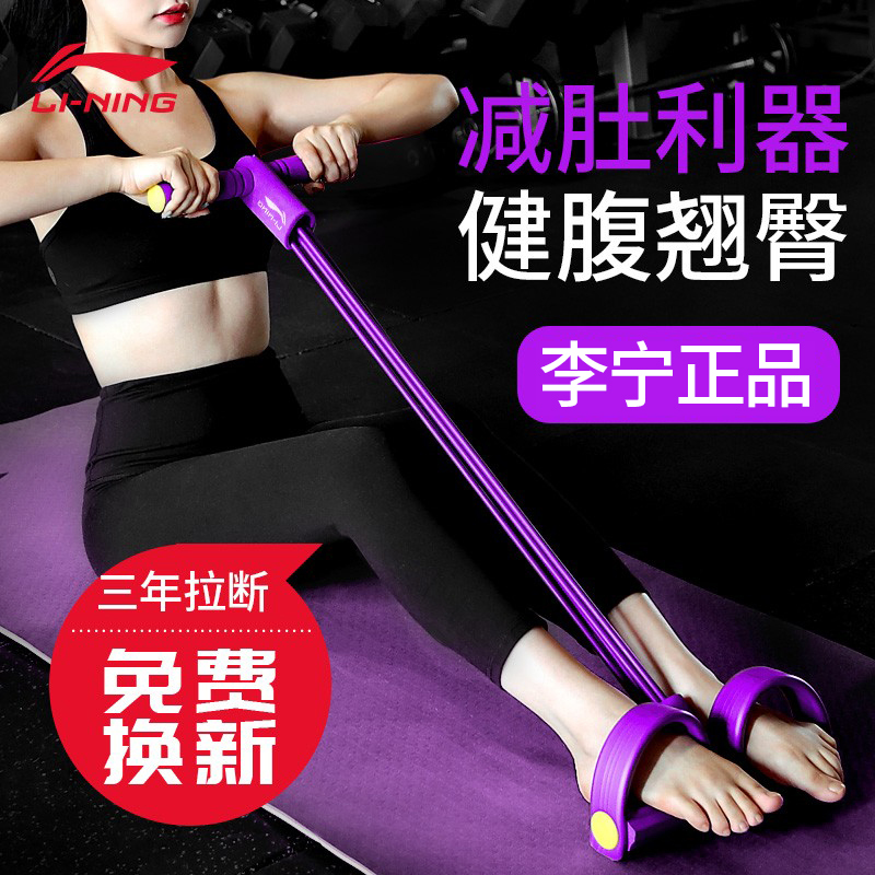 Li Ning Foot Pedal Resistance Band for Reducing Belly Fat, Sit-Up Aid, Home Fitness Slimming Equipment, Small Flying Swallow Stretch Rope