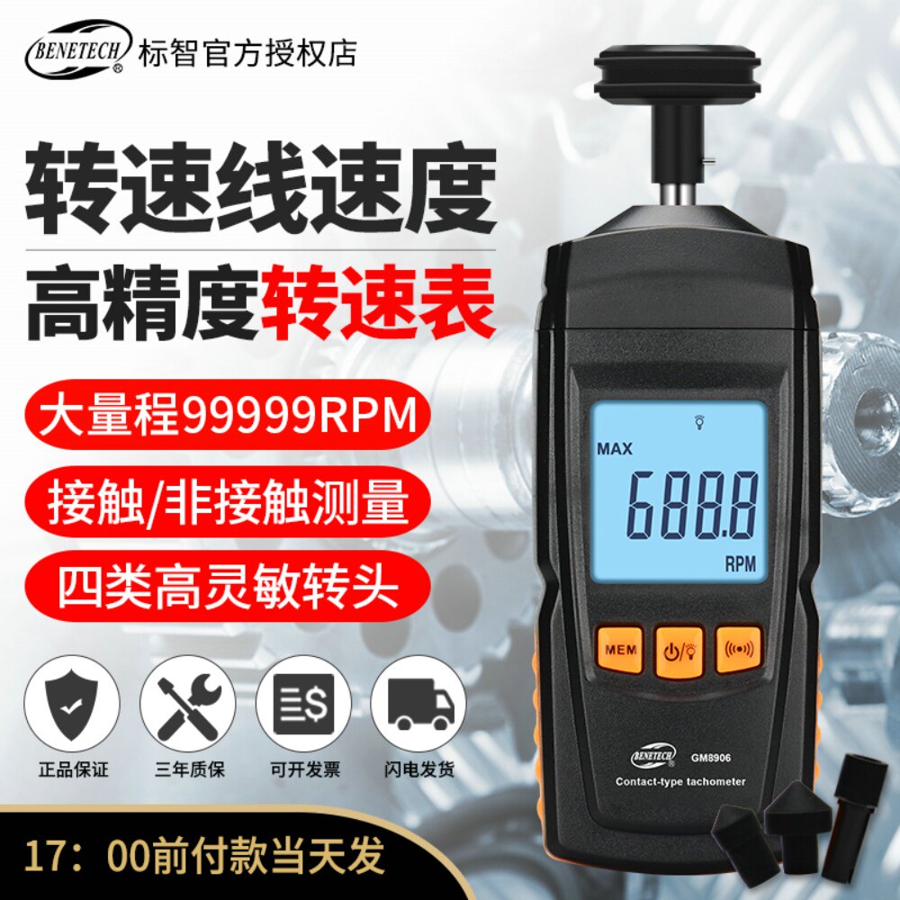 Biaozhi contact laser tachometer Digital tachometer Tachometer Tachometer High precision tachometer