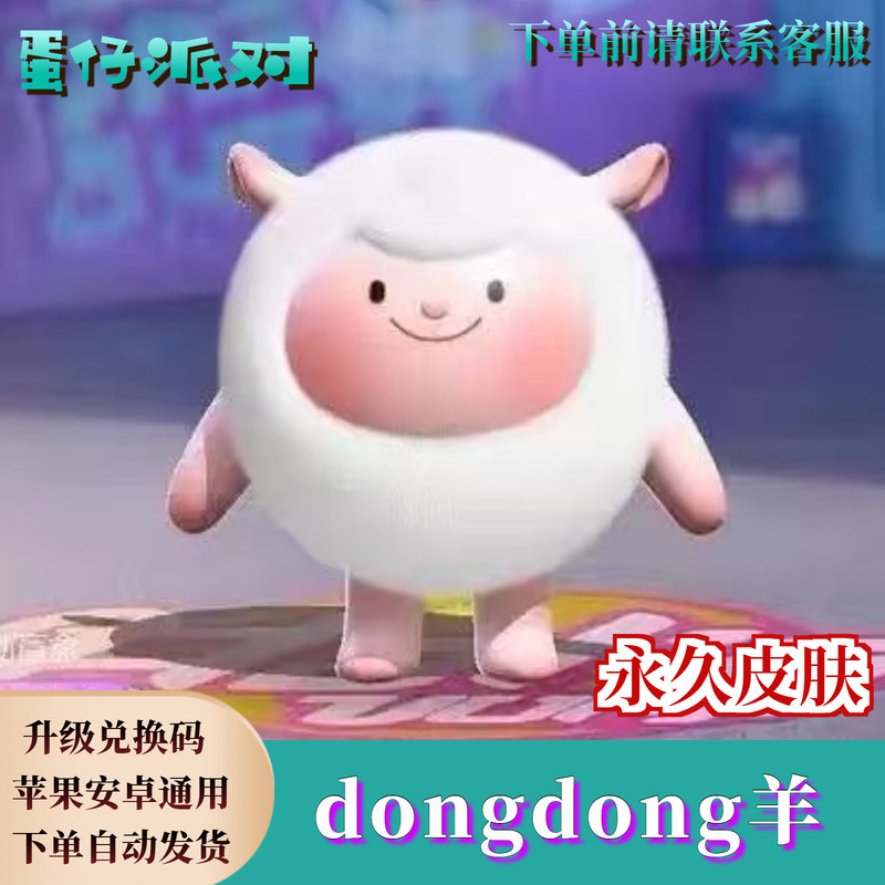 蛋仔皮肤兑换中心