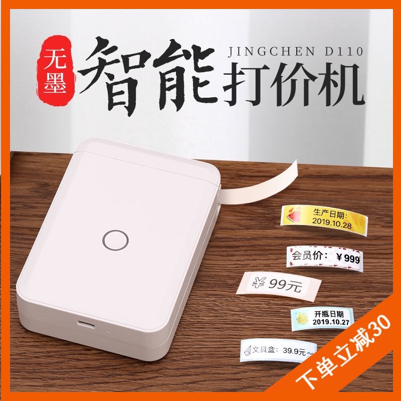 Jingchen D110 coding machine Price marking machine Automatic hand-held small digital production date coding machine Double row price clothing store price tag machine Manual price marking machine price marking machine coding gun