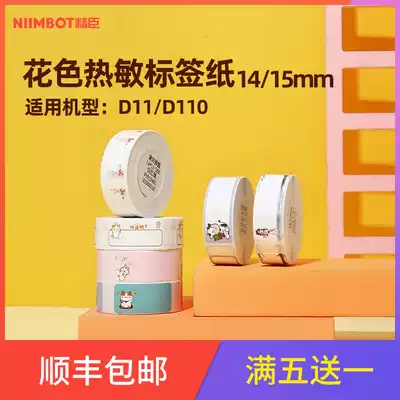 Jing Chen d11 name label printer sticker photocopy paper kindergarten baby name admission name sticker waterproof cartoon stickers can be customized