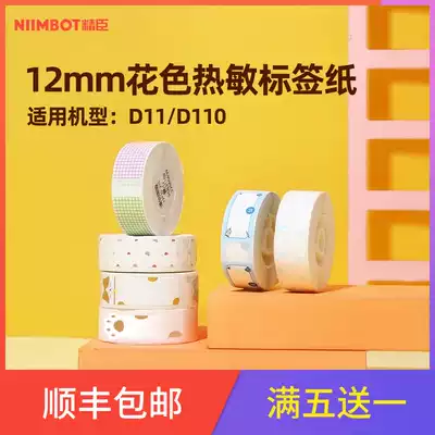 Jing Chen d11 self-adhesive label clothing photocopy paper production date price label transparent office home storage kindergarten baby name sticker data cable cosmetics trial bag 12mm color