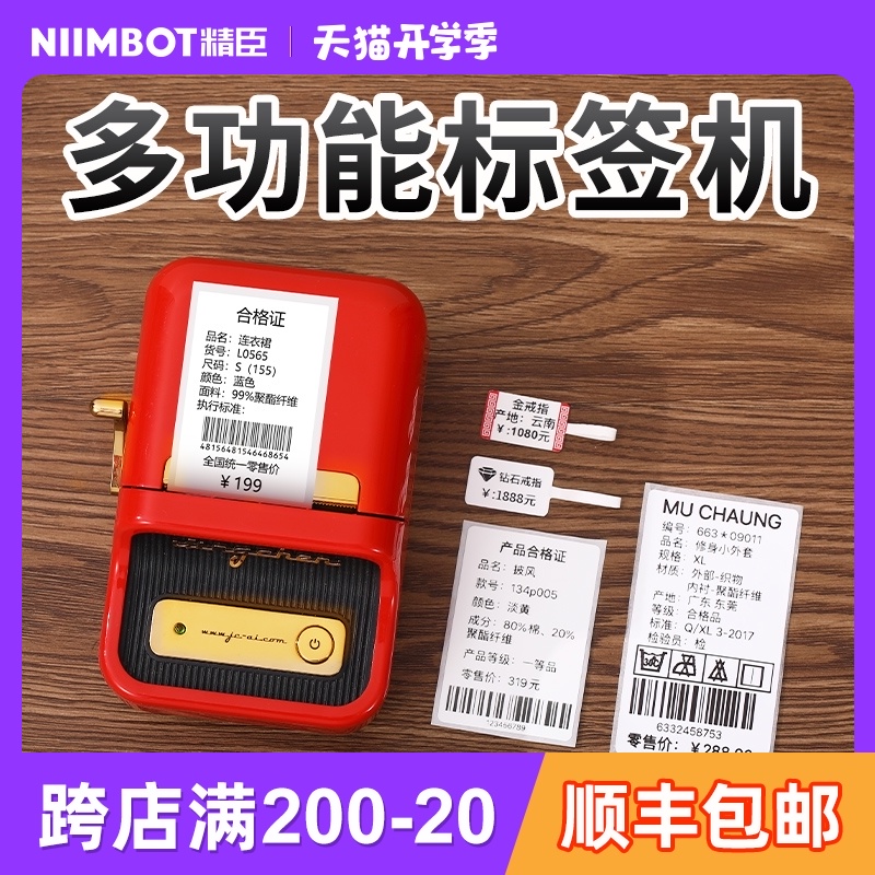 Jingchen B21 Clothing tag label printer Handheld small portable self-adhesive price tag Jewelry jewelry bar code sticker Commercial price tag machine coding machine Commercial even mobile phone transparent