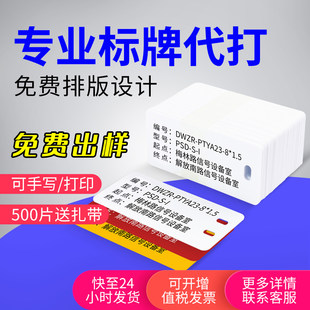 PVC cable identification plate, plastic optical cable, blank valve plate, power cable, optical fiber equipment nameplate, sign, hanging plate, custom power plant sign, custom distribution box cabinet grounding