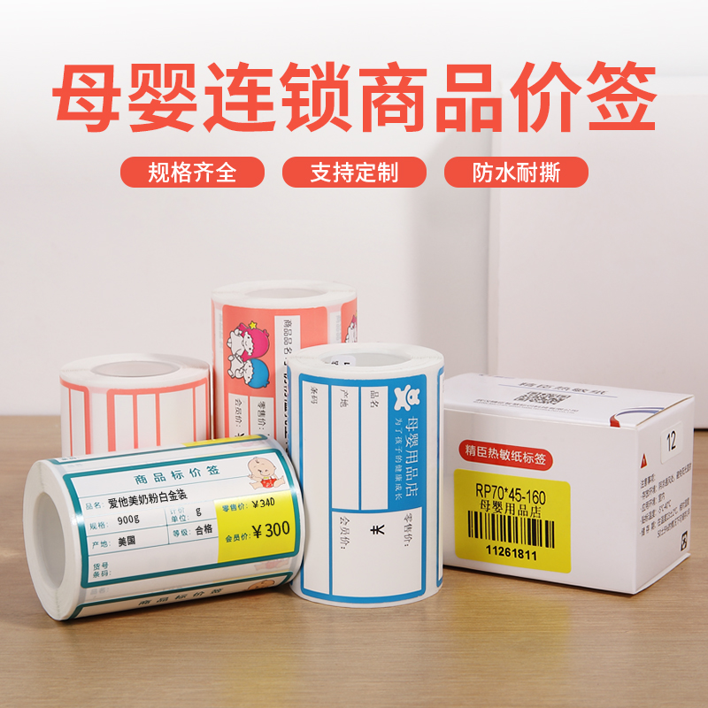 Seichen B3S Mark Machine Form Thermo-Label Paper Mother & Baby Shop Toy Milk Powder Adhesive Label Price Tag Shelf Supermarket Commodity Price Tag Sticker Waterproof Handwritten Color Custom Booking-Taobao