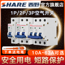 Nishino (SHARE)1P2P3P small circuit breaker switch 16A ~ 63A optional household air switch