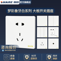 Xiye (SHARE) Mengcai Ivory White Series 86 Wall Switch Panel One Open Double Control Two Open and Three Open