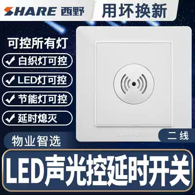 Nishino (SHARE)Q6 series two, three, four line sound and light control delay switch corridor LED intelligent induction switch