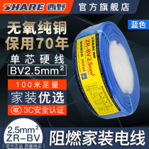 Xiye (SHARE)ZR-BV2 5 square flame retardant home decoration copper core hard wire 100 m switch socket power cord