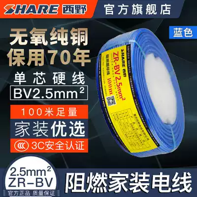 Nishino (SHARE)ZR-BV2 5 square flame retardant home improvement copper core hard wire 100 meters switch socket power cord