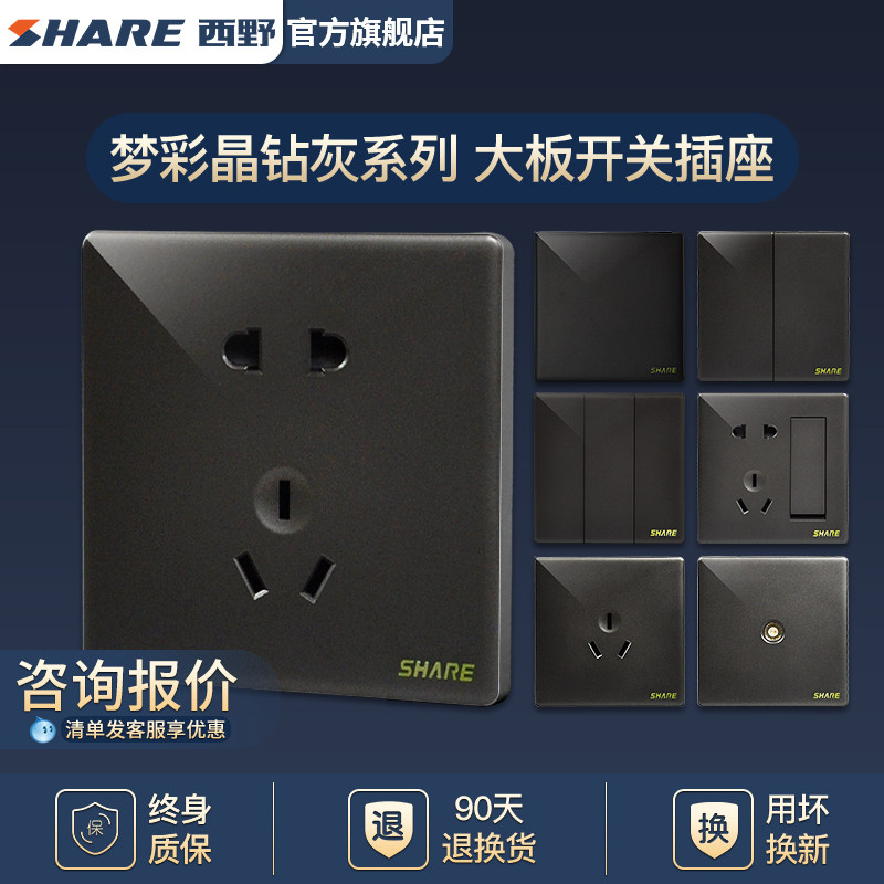 Nishino (SHARE) dream color crystal diamond gray series switch socket panel concealed 86 type household power switch