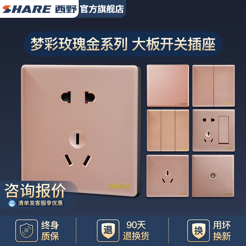 Sino (SHARE) Dream Color Rose Gold Series 86 Type Concealed Wall Switch Socket Panel Home Switch