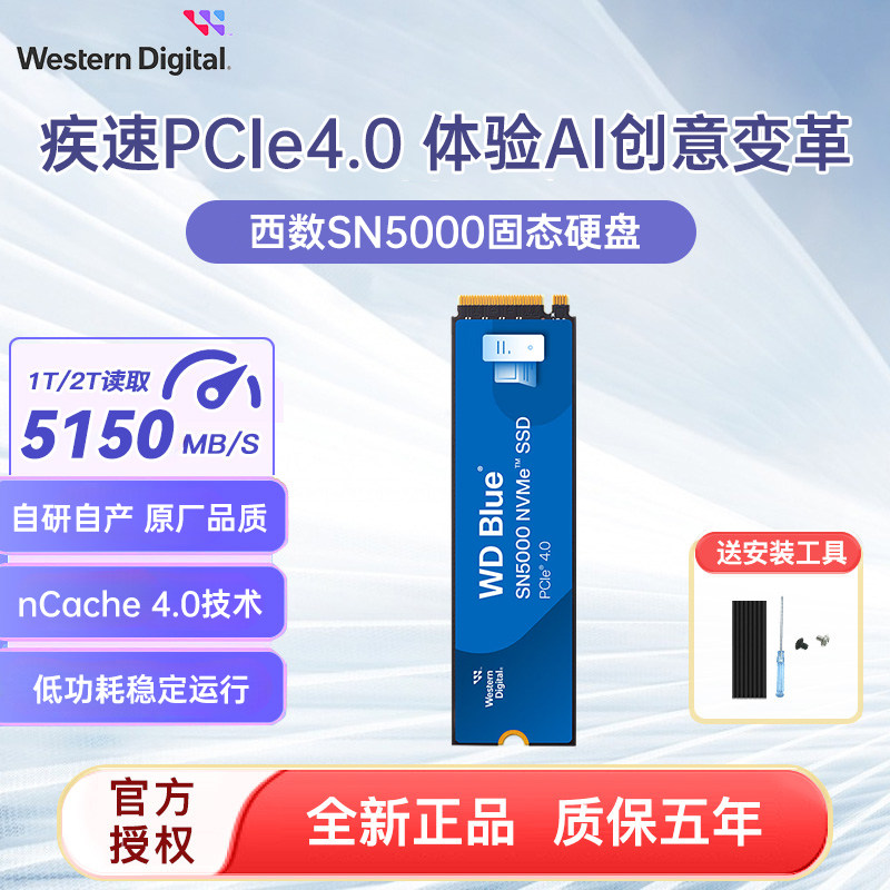 WD西部数据SN5000/SN5100 1t固态硬盘m.2笔记本2t PCIe4台式机ssd