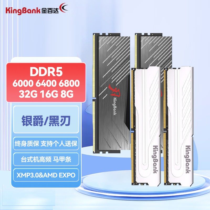 金百达DDR5记忆体条 银爵6000-32G双通道 海力士A代 高速台式机适用