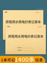 Rent water consumption electricity meter reading record this rental house hydropower meter reading this rental electricity meter reading books This transcript of the book