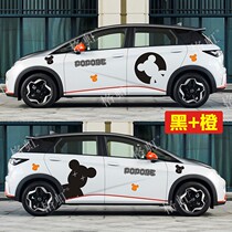 Suitable for BYD Dolphins stickup car stickler car retrofit body personality cute decorative sticker stickers