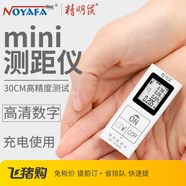 Savvy NF-2300Lmini rangefinder infrared micro small measuring instrument high-precision electronic ruler indoor volume room instrumental laser rangefinder handheld high precision distance measuring tool