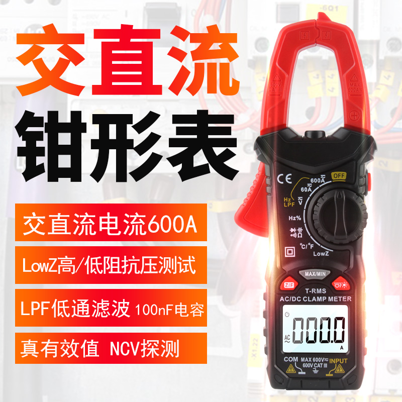 Savvy pincer-shaped Wanuse table Current meter High-precision digital Wanuse small AC/DC full automatic firing line measuring resistance capacitive intelligent anti-burn small poop multifunction maintenance electrician-Taobao