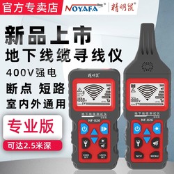 Smart Mouse Nf-826 Underground Wire and Cable Breakpoint Short Circuit Detector Multifunctional 380V High Voltage Line Finder 220V In-Wall Weak Current Fault Detection Electrician Accurate Continuity Tester