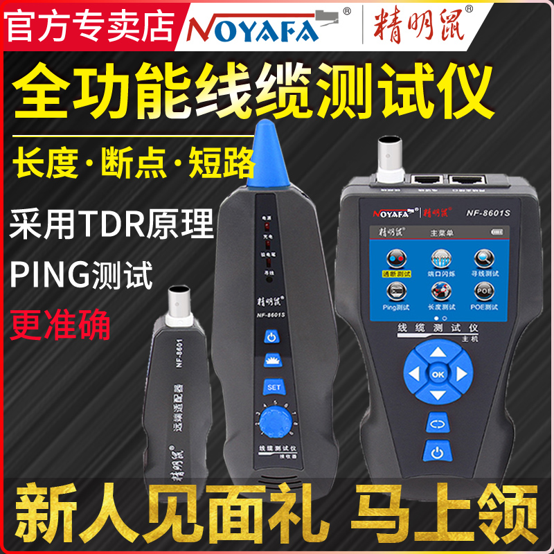 Smart mouse NF-8601S tracker Network line patrol Network line multi-function line meter ping function Anti-interference No noise measurement Telephone line breakpoint length Short circuit point Anti-burn voltage