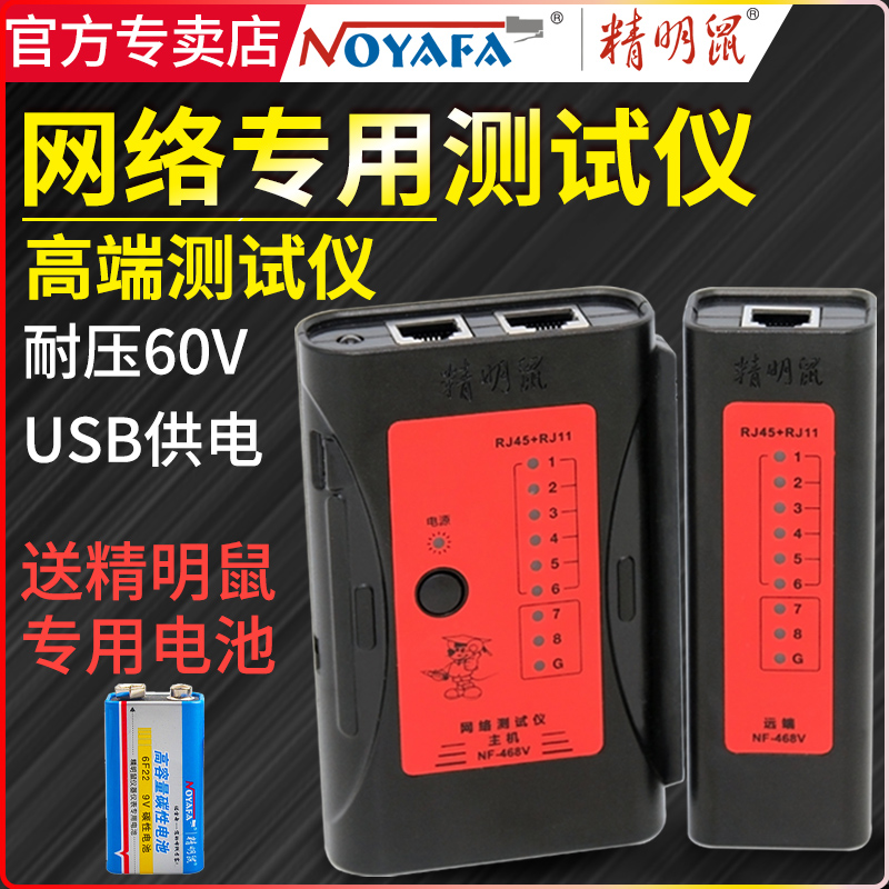 Shrewd Mouse NF-468VN Internet wire measuring wire Wire Breaking Detection Telephone Line Multifunction Pair Wire Instrumental Tester