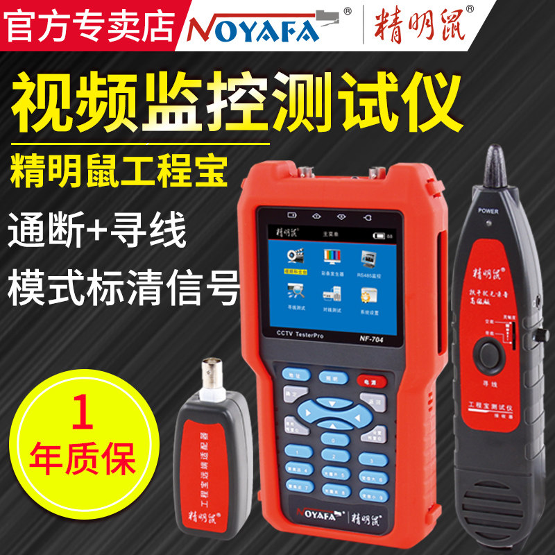 NF - 704 Engineering Bao Video Monitor Line Cable Measuring Meter Network Multifunction
