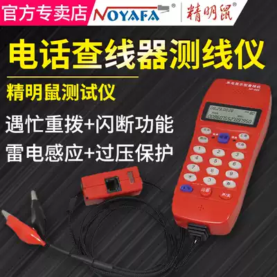 The shrewd Rat NF866 anti-interference and non-noise telephone checker line measuring instrument call storage digital display check wired phone lightning protection test telephone telecom circuit maintenance check wired phone wire search