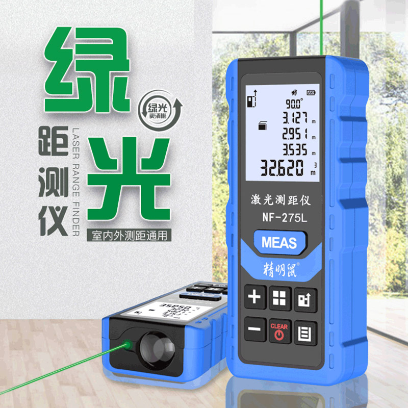 Shrewd Mouse NF-275L Laser rangefinder handheld high precision measuring room instrument Distance measuring instrument Green light Line measuring ruler Electronic ruler outdoor universal millimeter level