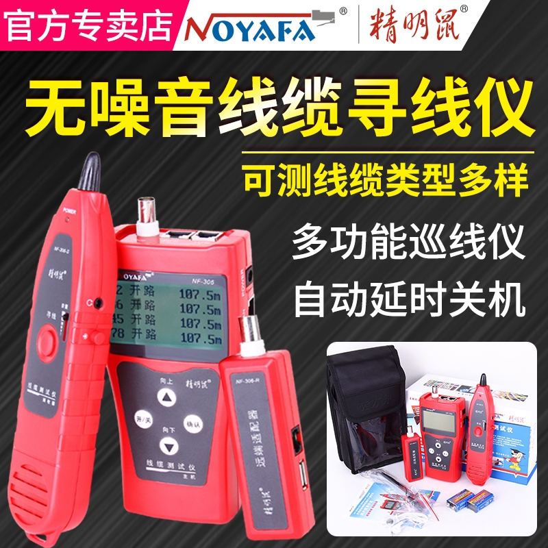 Smart Mouse NF-306 Tracker Tracker Cable Tester Network cable Network tester Multi-function line inspector length