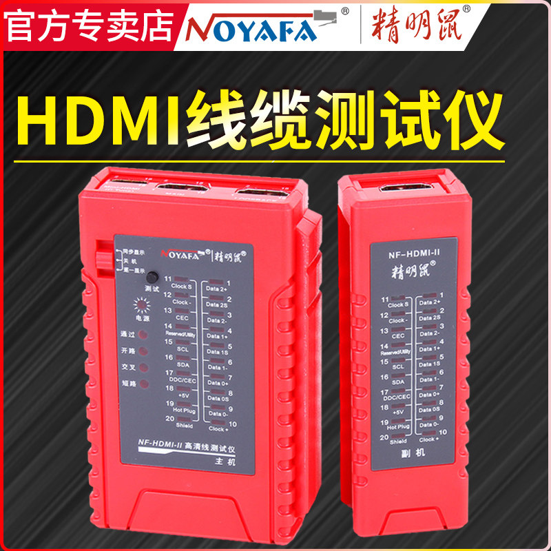 Shrewd Mouse NF-HDMI-II tester Wire Detector Finder tester Wire Finder Wirefinder High-definition Line 2 Generation Wire Finder 1 2 1 3 1 4 Edition -